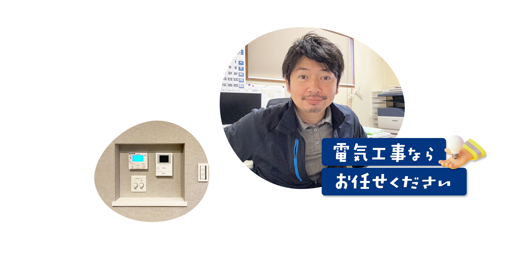 住宅、オフィス、倉庫などの電気工事ならお任せください
